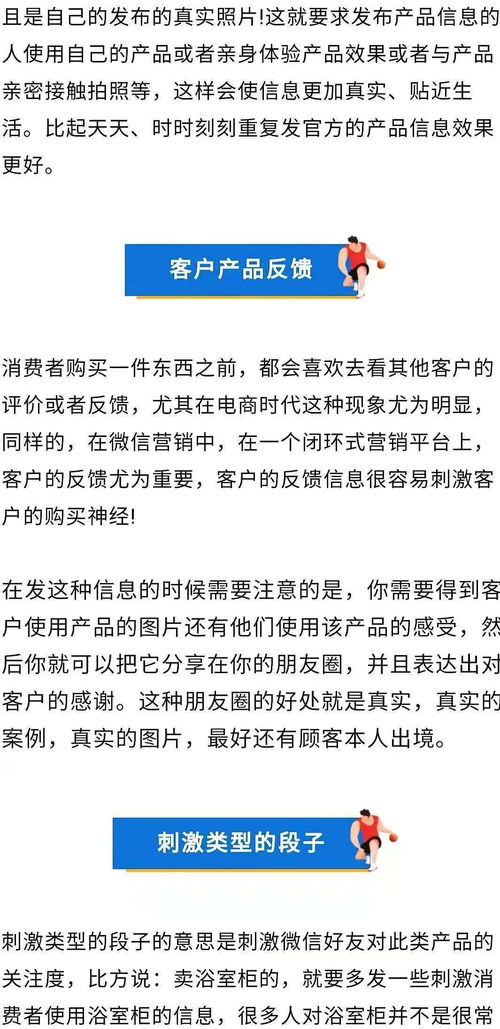 家居建材销售员,每天5条朋友圈,每月销售50万