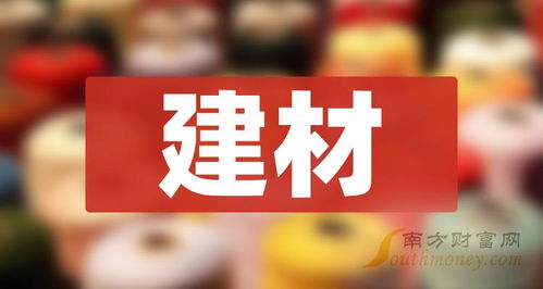 133只建材股,龙头股名单一览 8 18