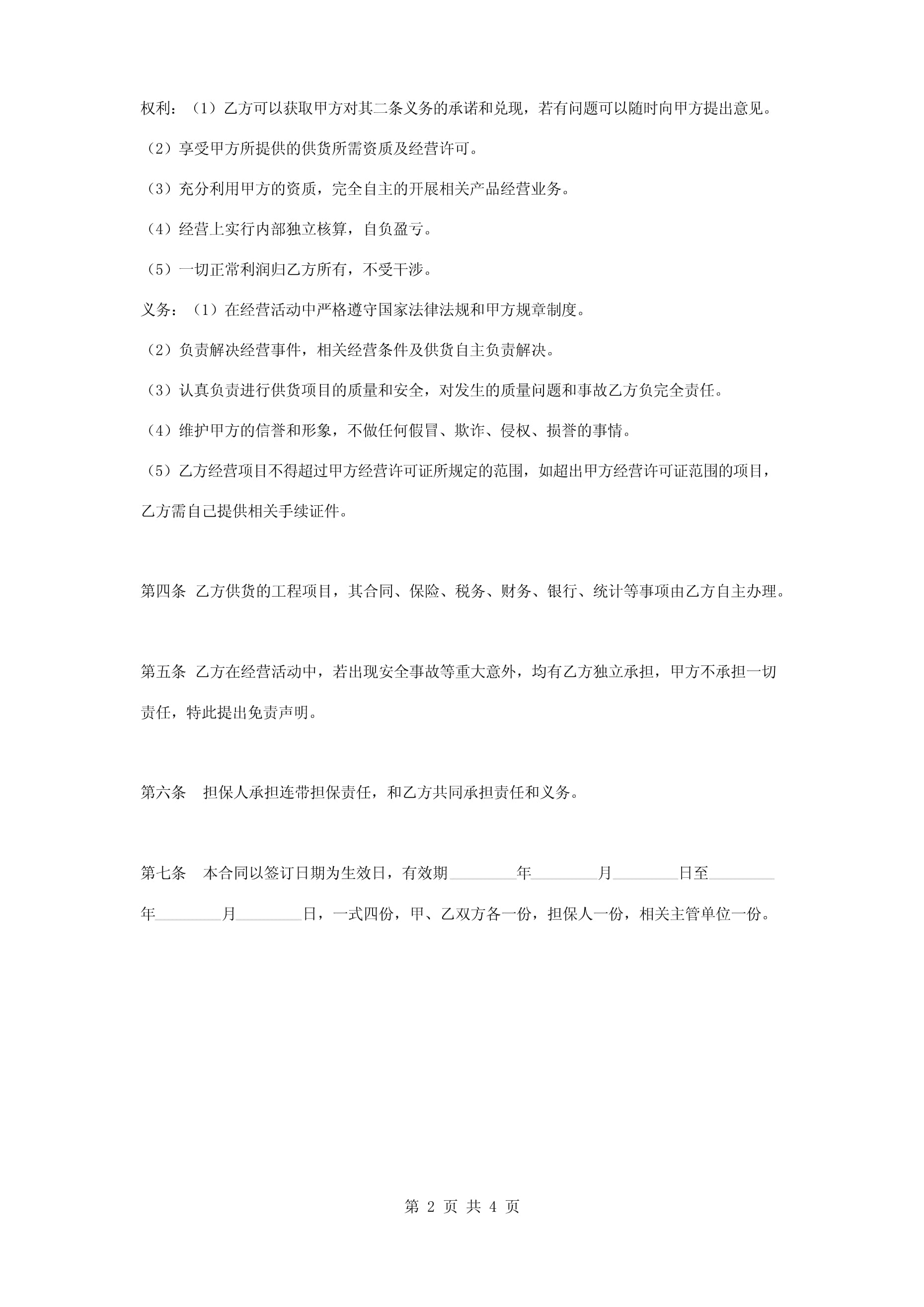 建筑材料销售资质挂靠合同协议书范本