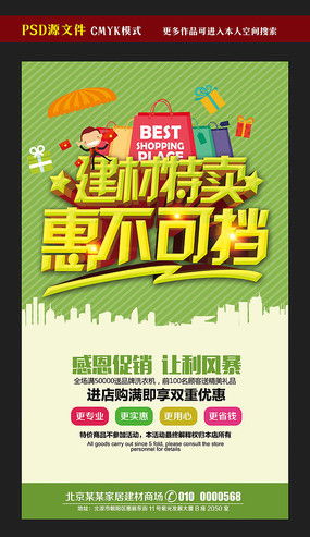 建材广告背景图片 建材广告背景设计素材 红动中国