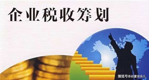 建筑施工9 建材销售13 25 企业所得税如何合理降低