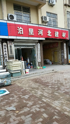 泊里河北建材地址,电话,价格,团购,营业时间(图)-青岛装修卖场-大众点评网