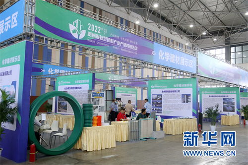 2022年贵州省新型建材产业产销对接活动在贵阳举行