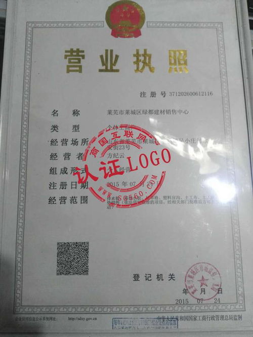 莱芜市莱城区绿都建材销售中心