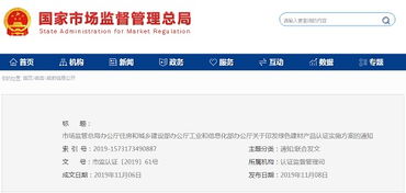 三部门印发绿色建材产品认证实施方案