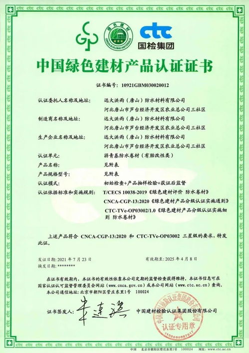 新浪地产 远大洪雨荣获 中国绿色建材产品 三星级认证证书