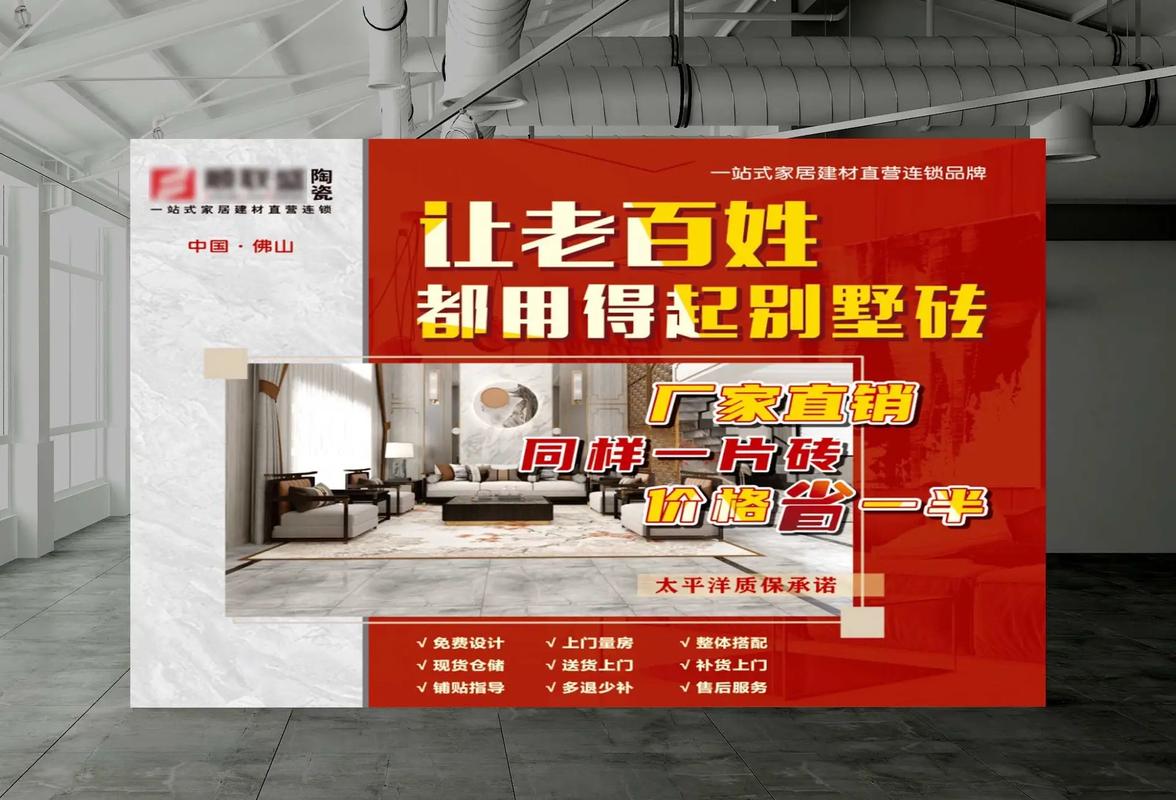 陶瓷建材海报宣传广告设计印刷陶瓷瓷砖海报喷绘布户外广告设计印
