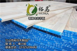 ,价格,厂家,供应商,板材,江山市裕马木制品厂 热卖促销 阿土伯网