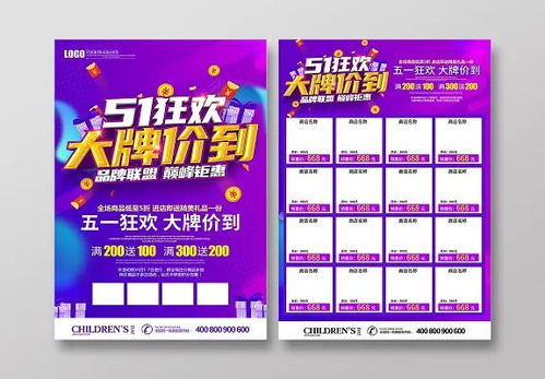 五一劳动节宣传单家电家具数码电器珠宝家装建材商超活动促销dm单页 设计鉴赏