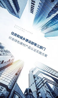 绿色建材认证实施方案出台，推动建材行业高质量发展